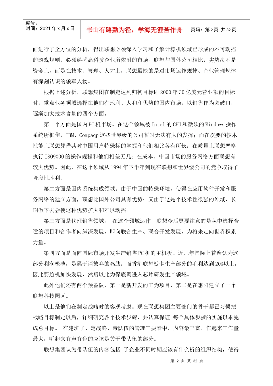 中国十大名企管理揭秘_第2页