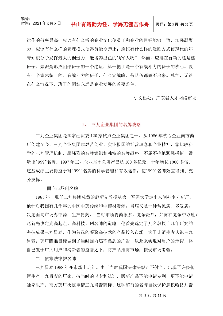 中国十大名企管理揭秘_第3页