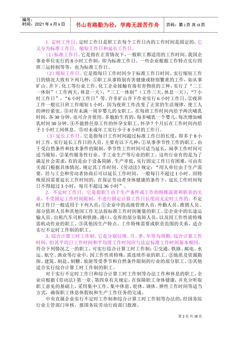 中华人民共与国劳动保护管理规定_第2页