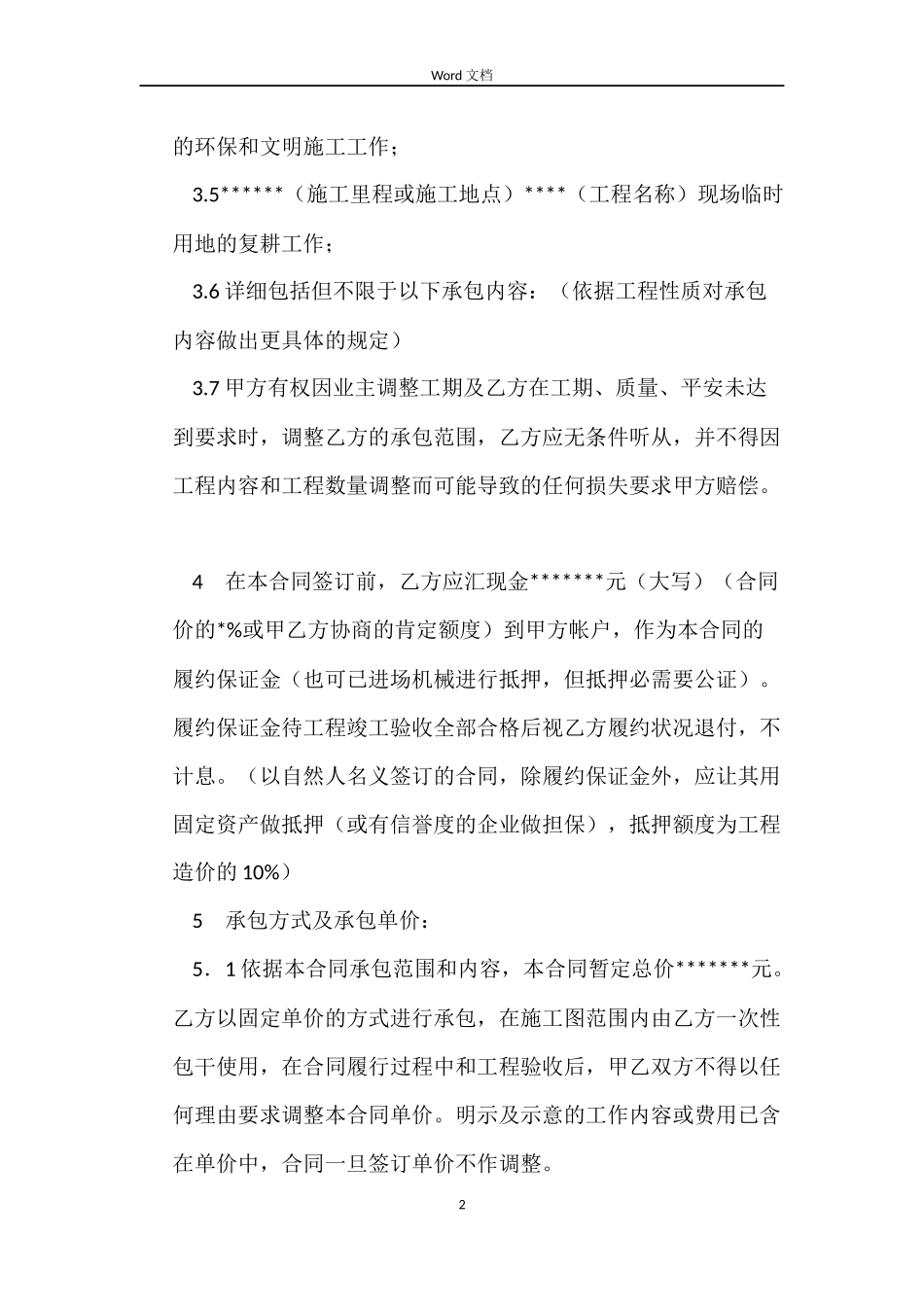 桥涵施工分包合同_第2页