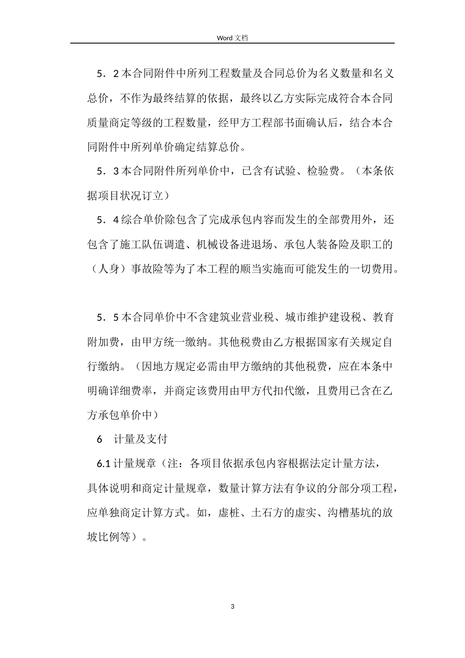 桥涵施工分包合同_第3页