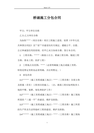 桥涵施工分包合同