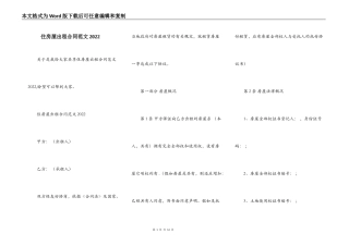 住房屋出租合同范文2022