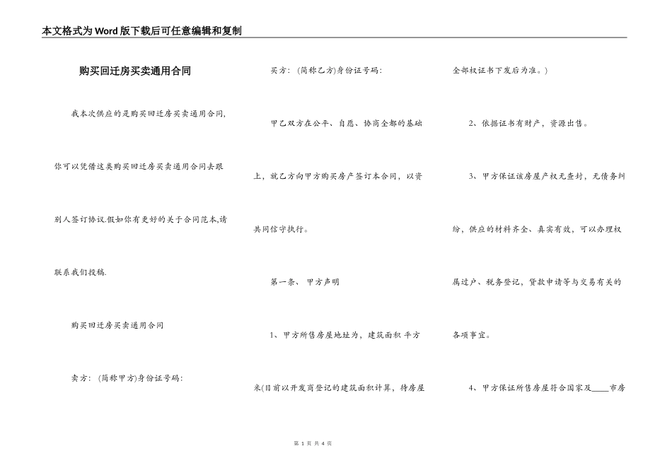 购买回迁房买卖通用合同_第1页
