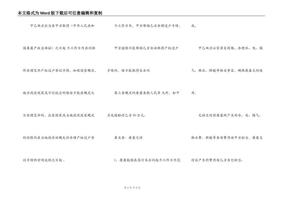购买回迁房买卖通用合同_第3页