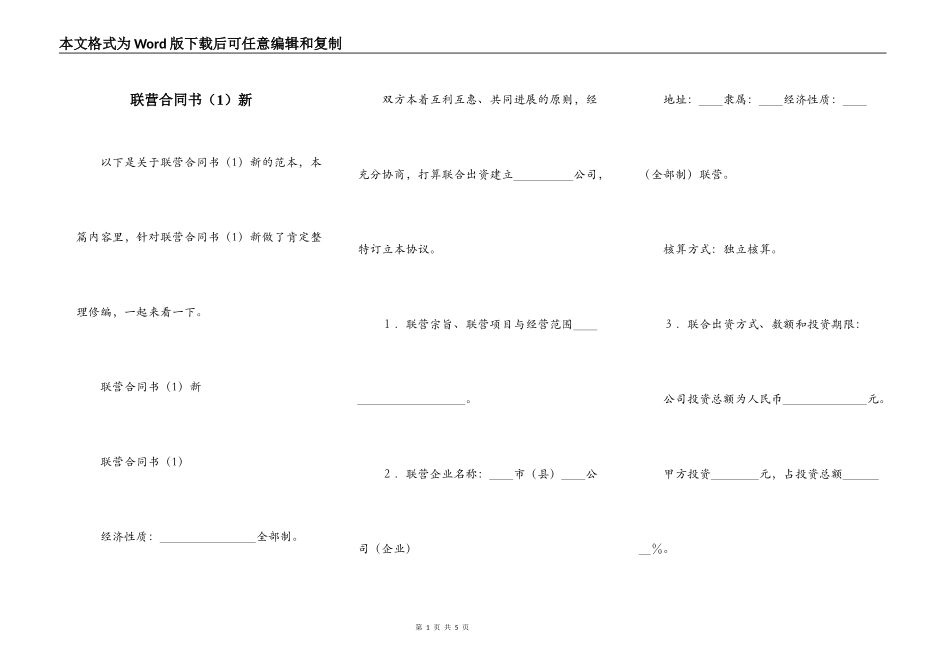 联营合同书（1）新_第1页