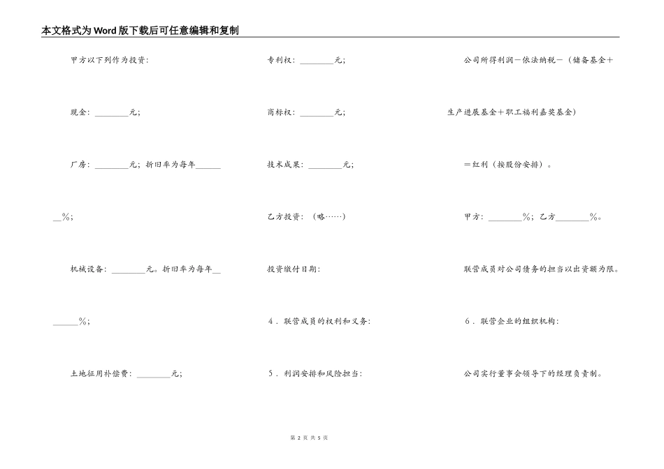 联营合同书（1）新_第2页