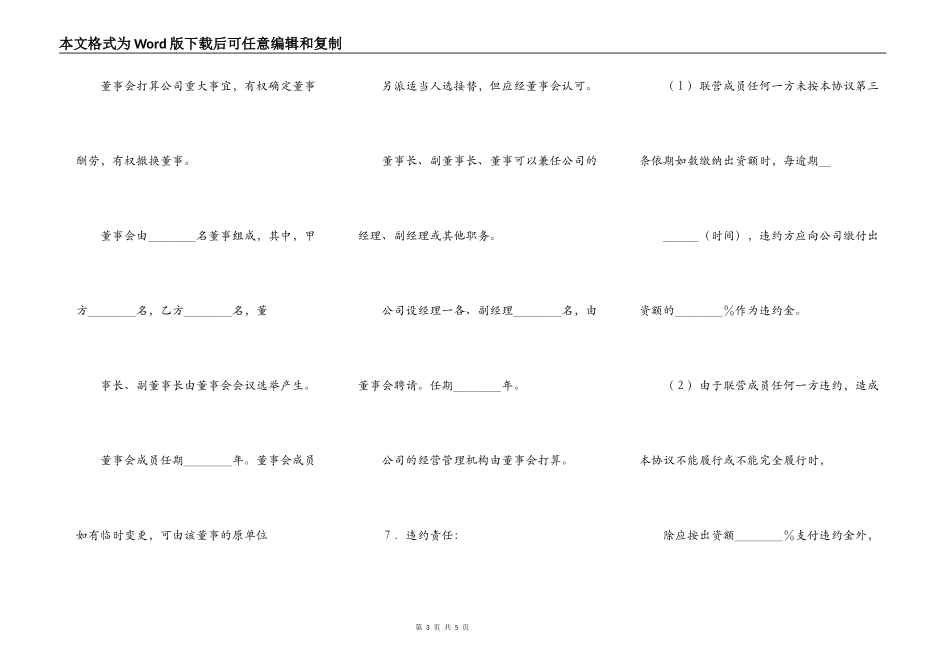 联营合同书（1）新_第3页