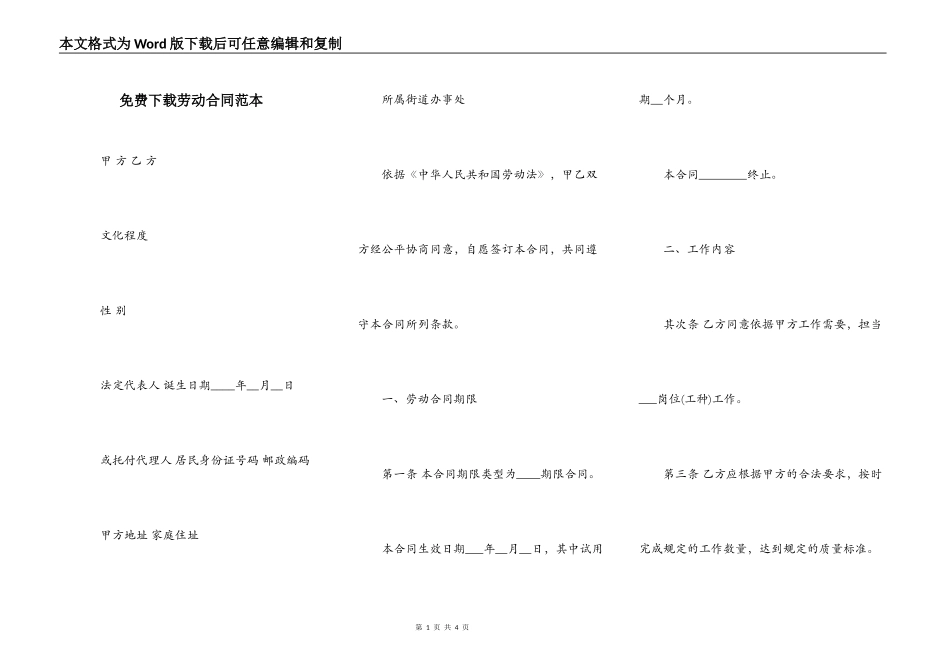 免费下载劳动合同范本_第1页