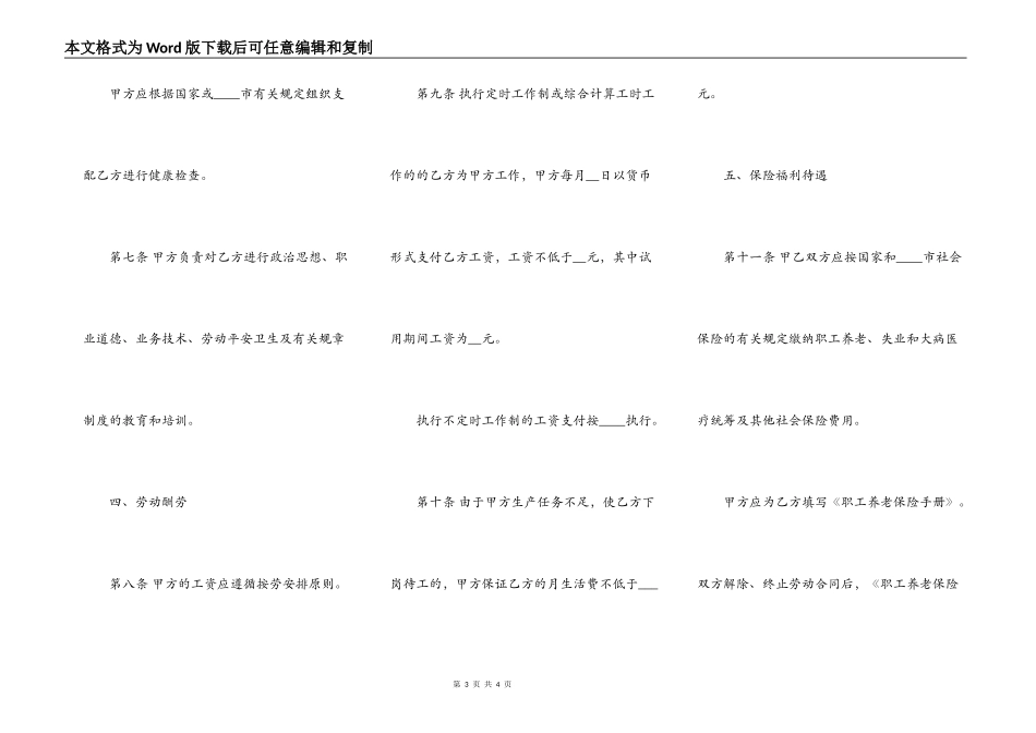 免费下载劳动合同范本_第3页