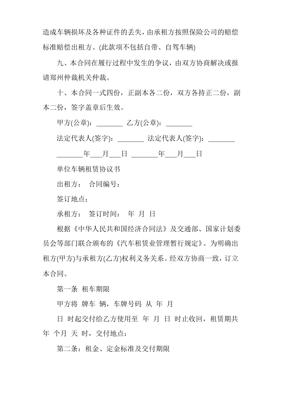 公司单位汽车租赁合同模板_第3页