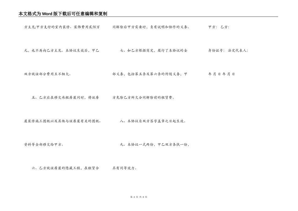 解除厂房租赁合同范本_第2页