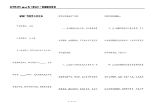 解除厂房租赁合同范本