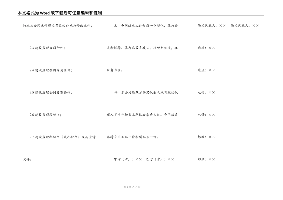 水电工程建设监理合同示范文本_第2页