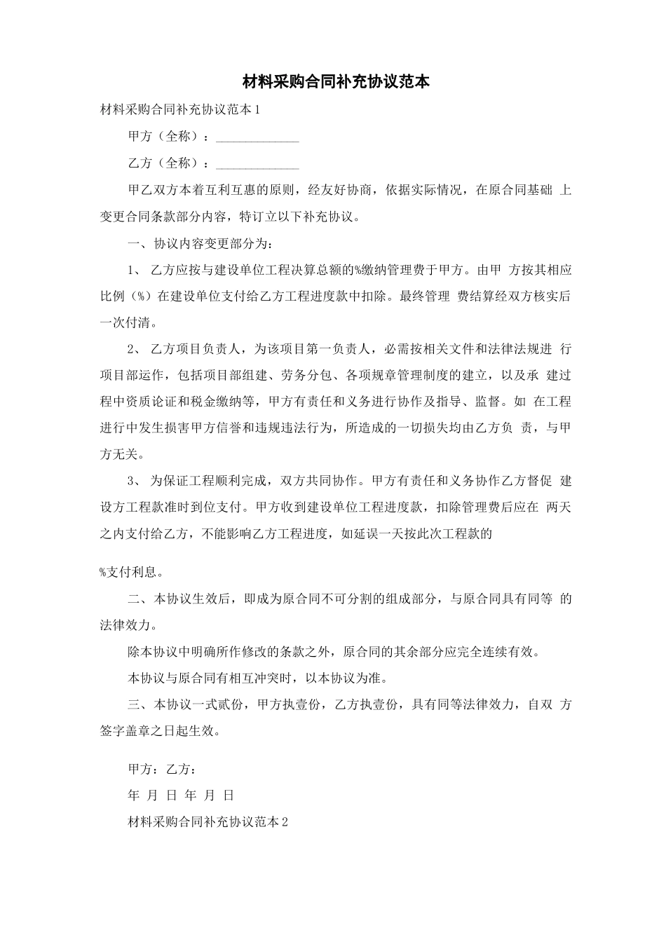 材料采购合同补充协议_第1页