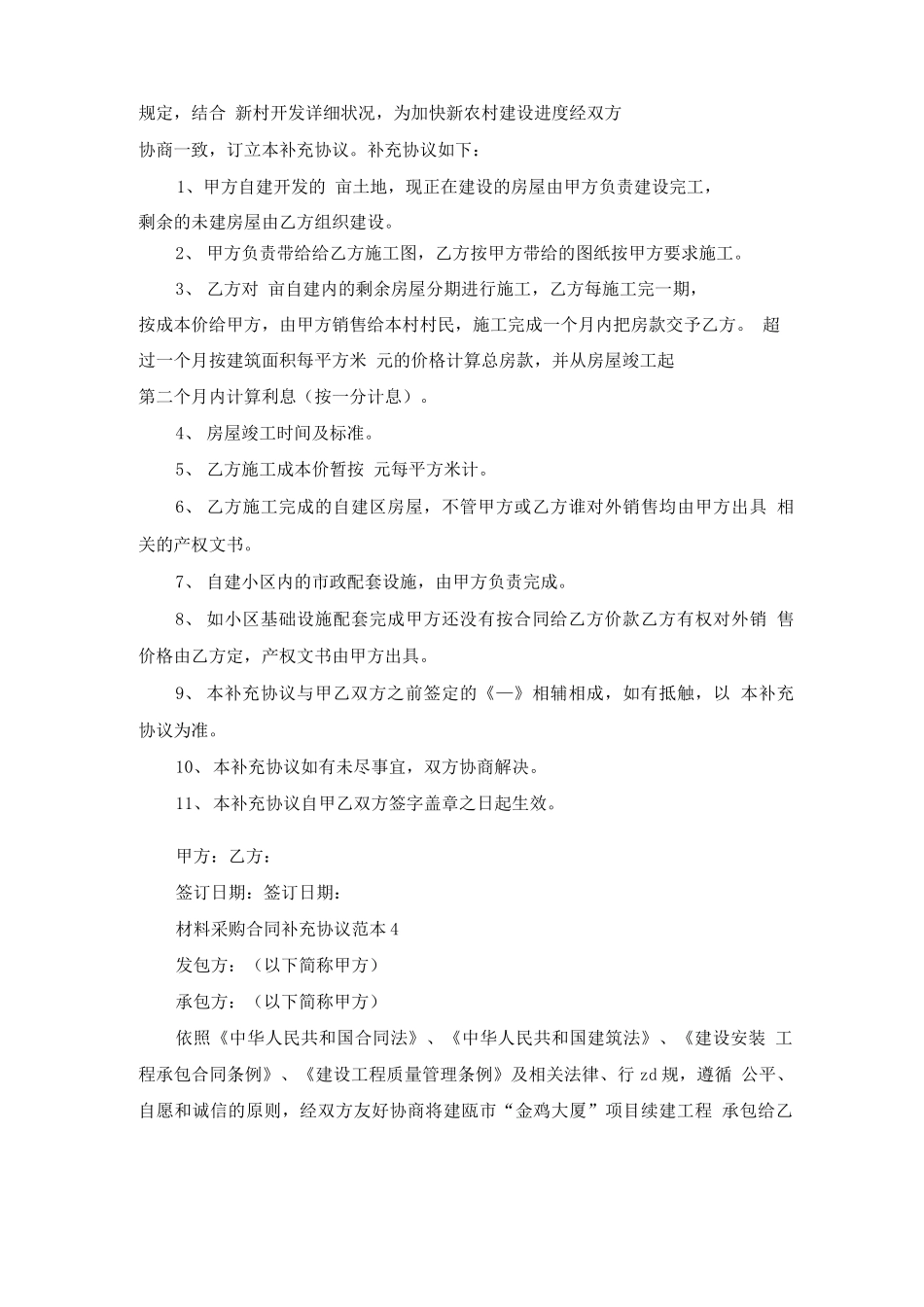 材料采购合同补充协议_第3页