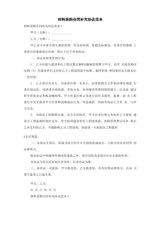 材料采购合同补充协议