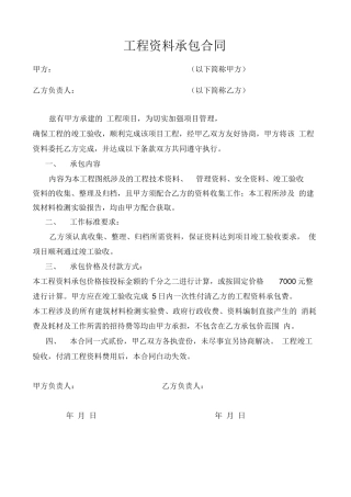 市政工程资料承包合同