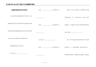 还建房房屋买卖合同范本