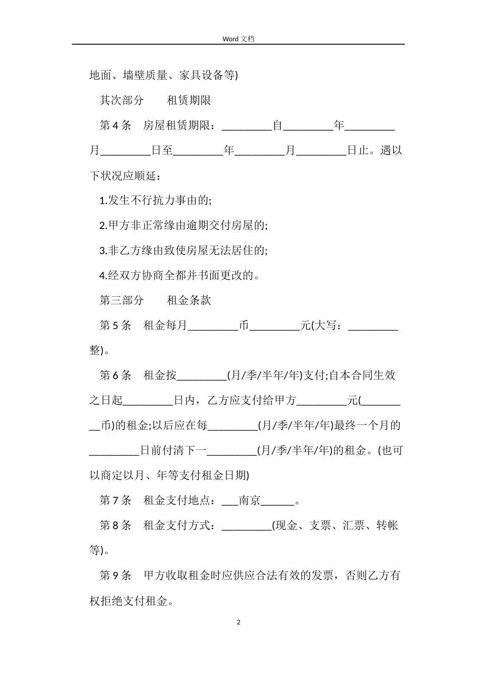 南京租赁合同范本_第2页