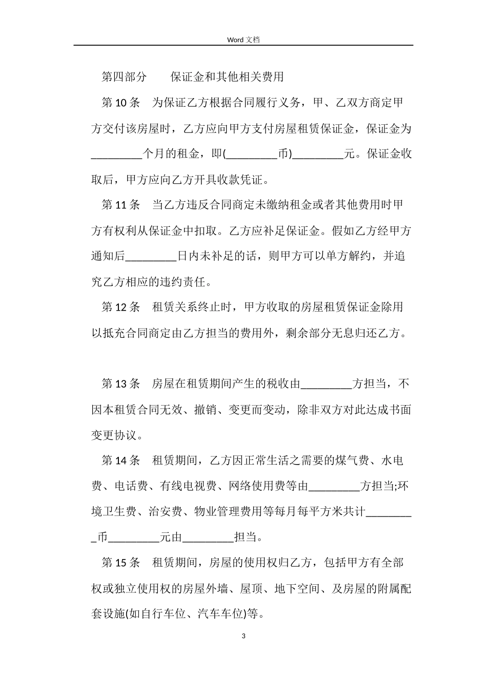 南京租赁合同范本_第3页