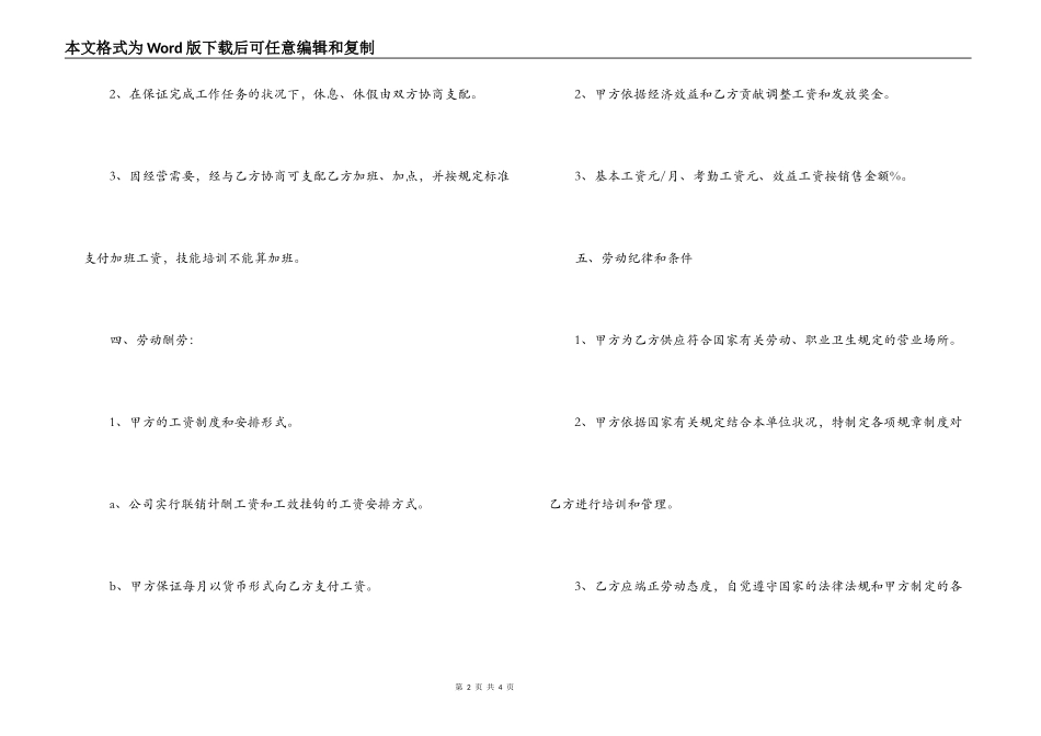 专卖店、超市、商场员工聘用合同_第2页