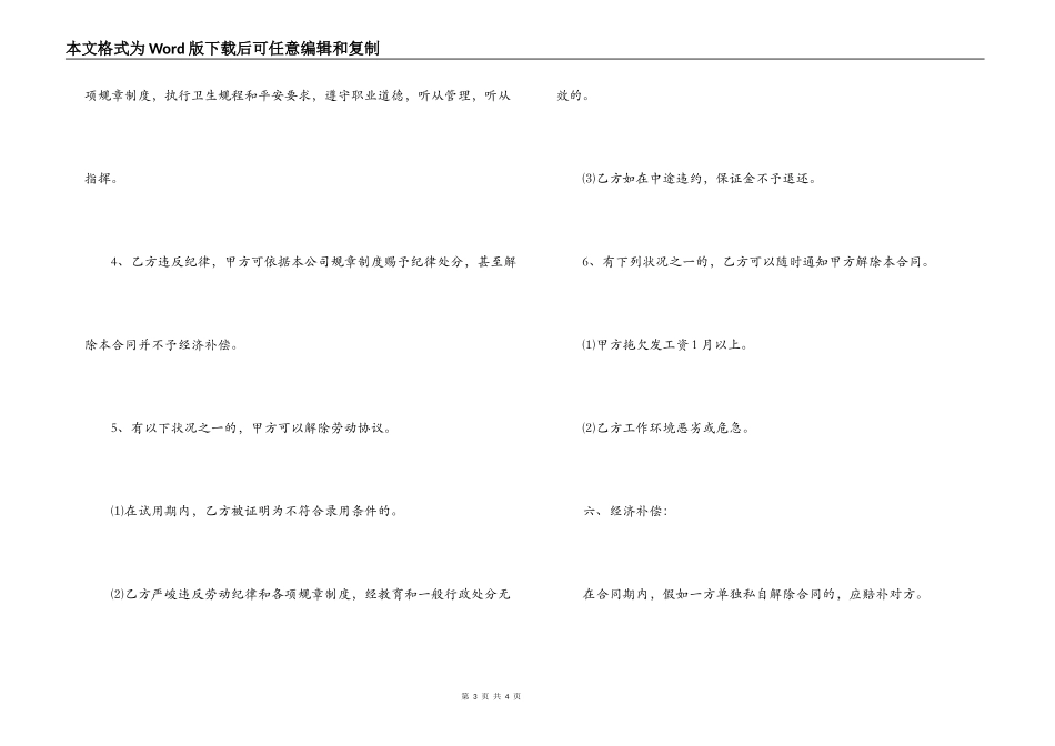 专卖店、超市、商场员工聘用合同_第3页