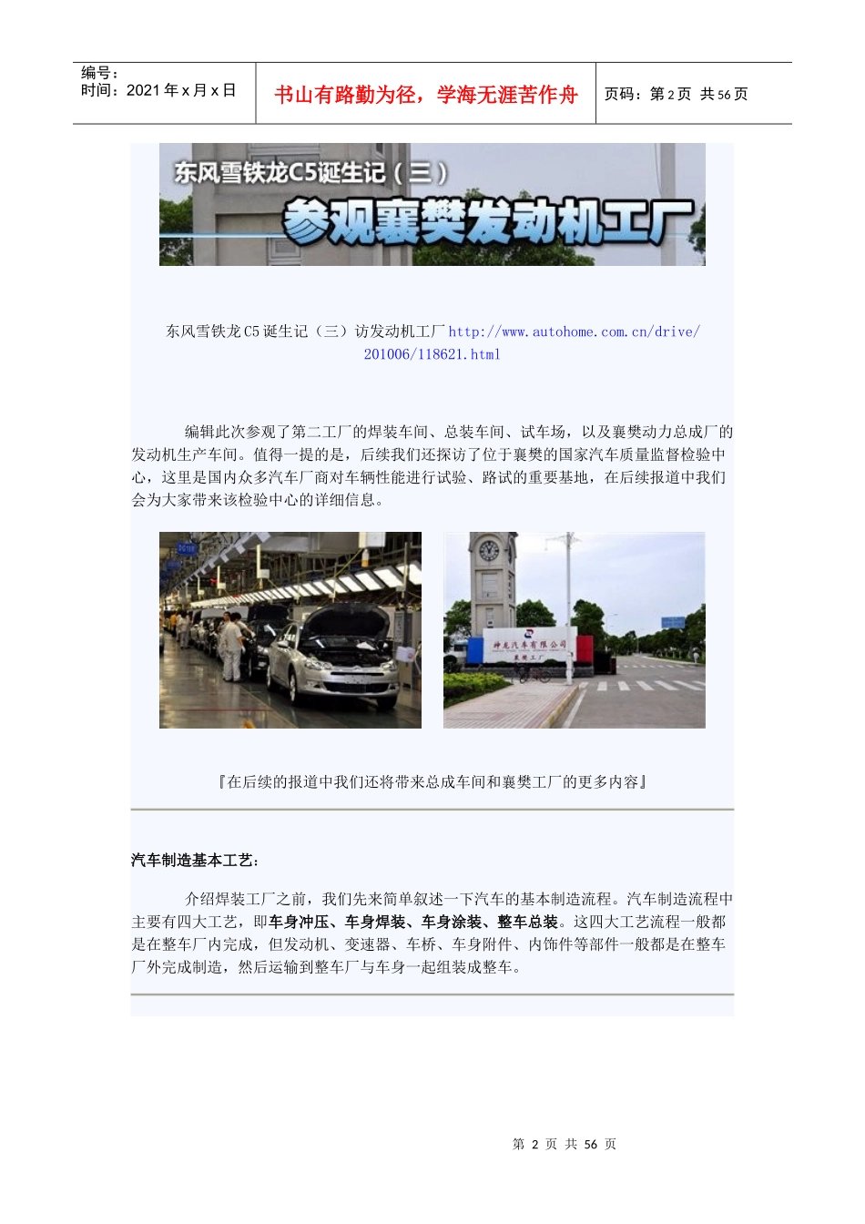 东风雪铁龙C5的生产流程_第2页