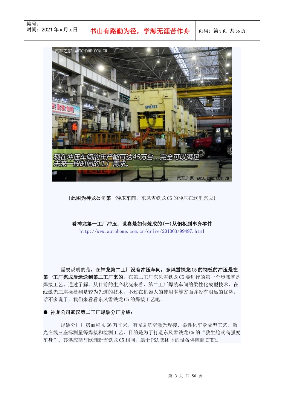 东风雪铁龙C5的生产流程_第3页