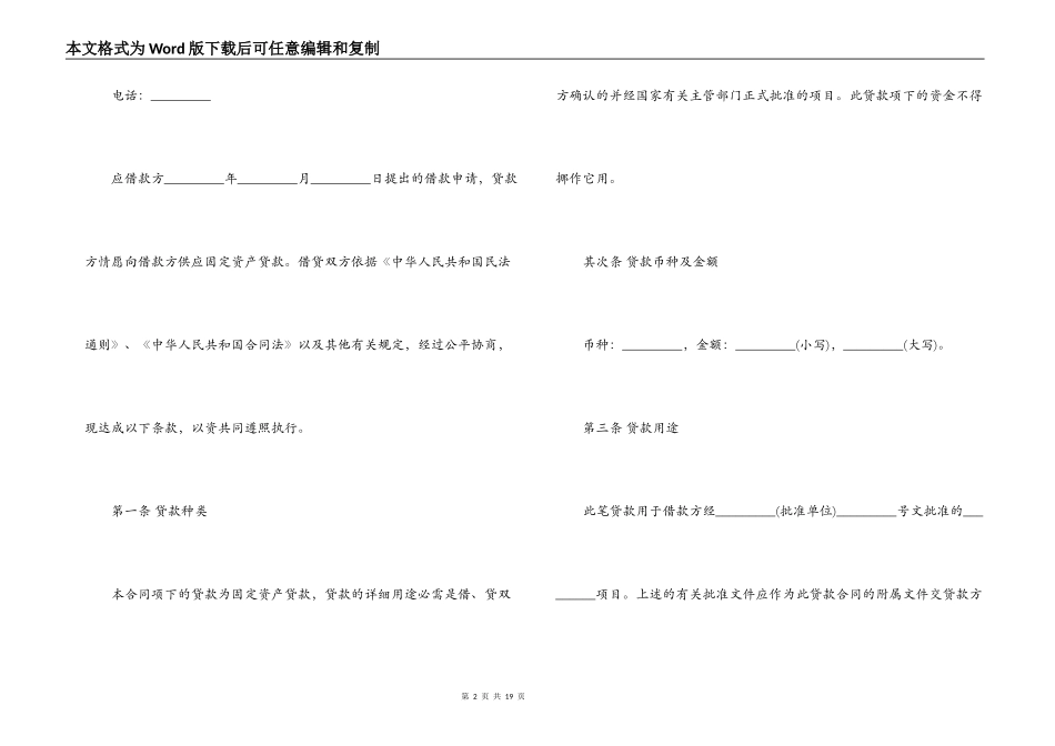 民间借款合同范本 详细版_第2页