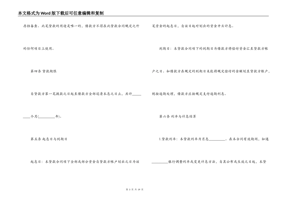 民间借款合同范本 详细版_第3页