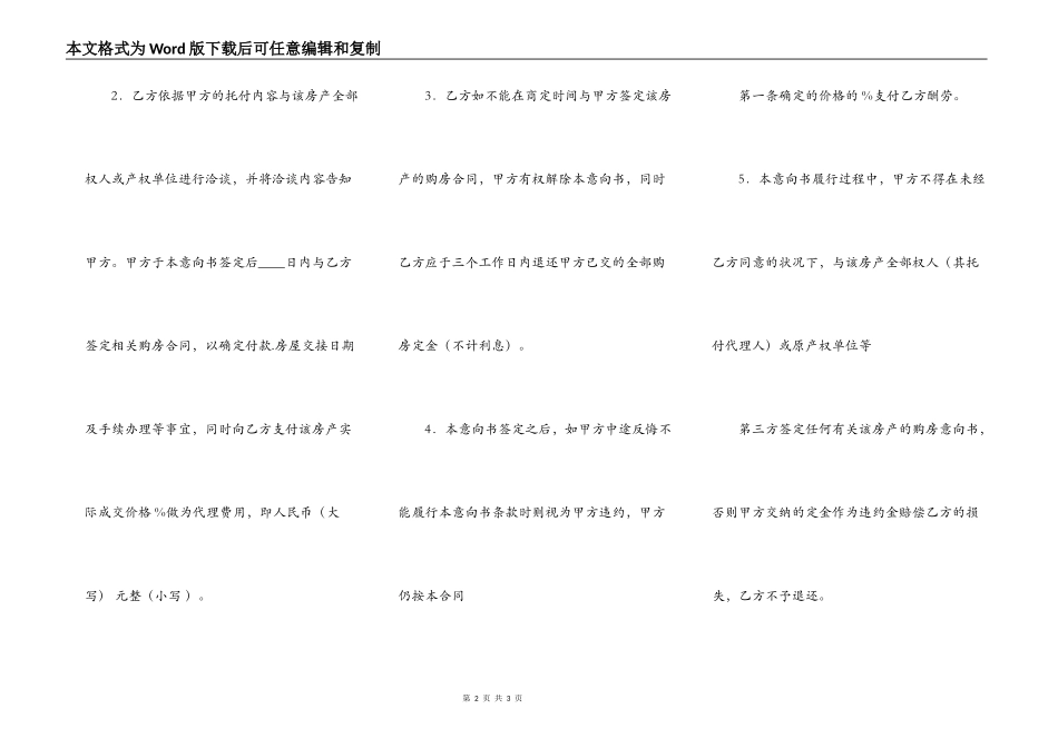 正式的团体购房合同_第2页