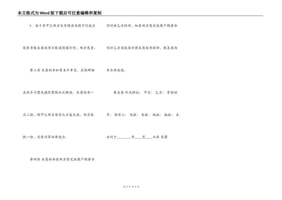 正式的团体购房合同_第3页