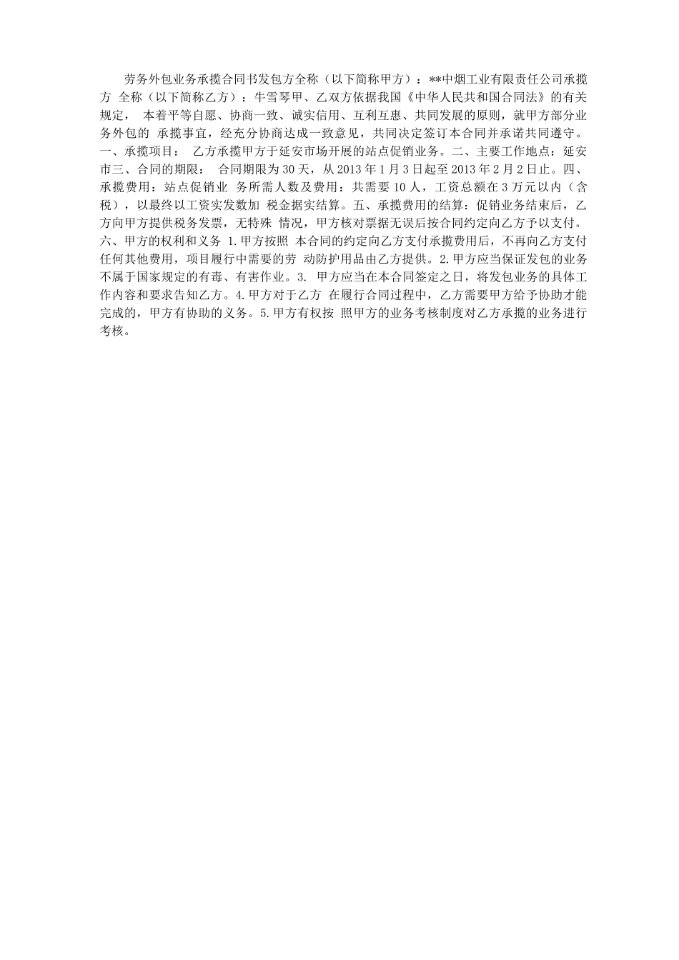 劳务外包业务承揽合同书_第1页