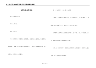 板栗订购合同范本