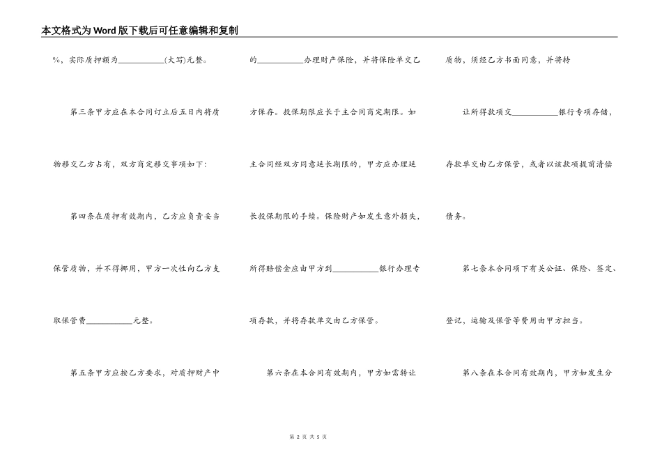 简单动产质押合同_第2页