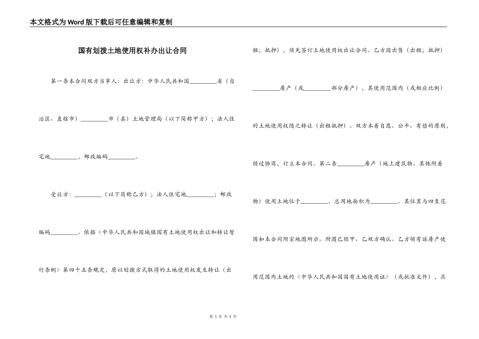 国有划拨土地使用权补办出让合同_第1页