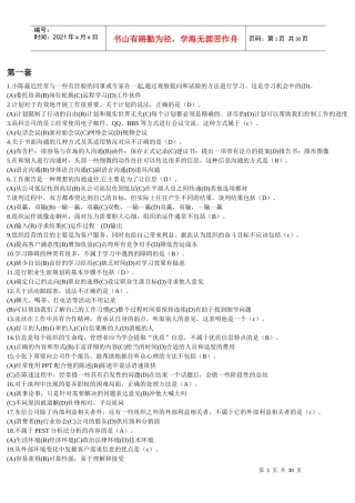 个人与团队管理网考试题XXXX年3