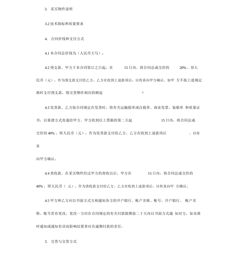 采购合同(2020年最新版)_第2页