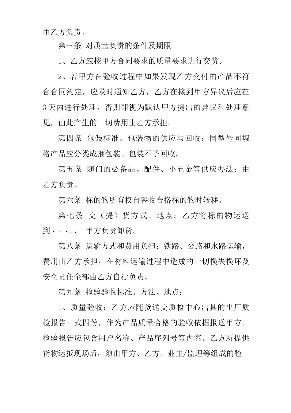 成品采购合同范本_第2页