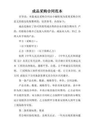 成品采购合同范本