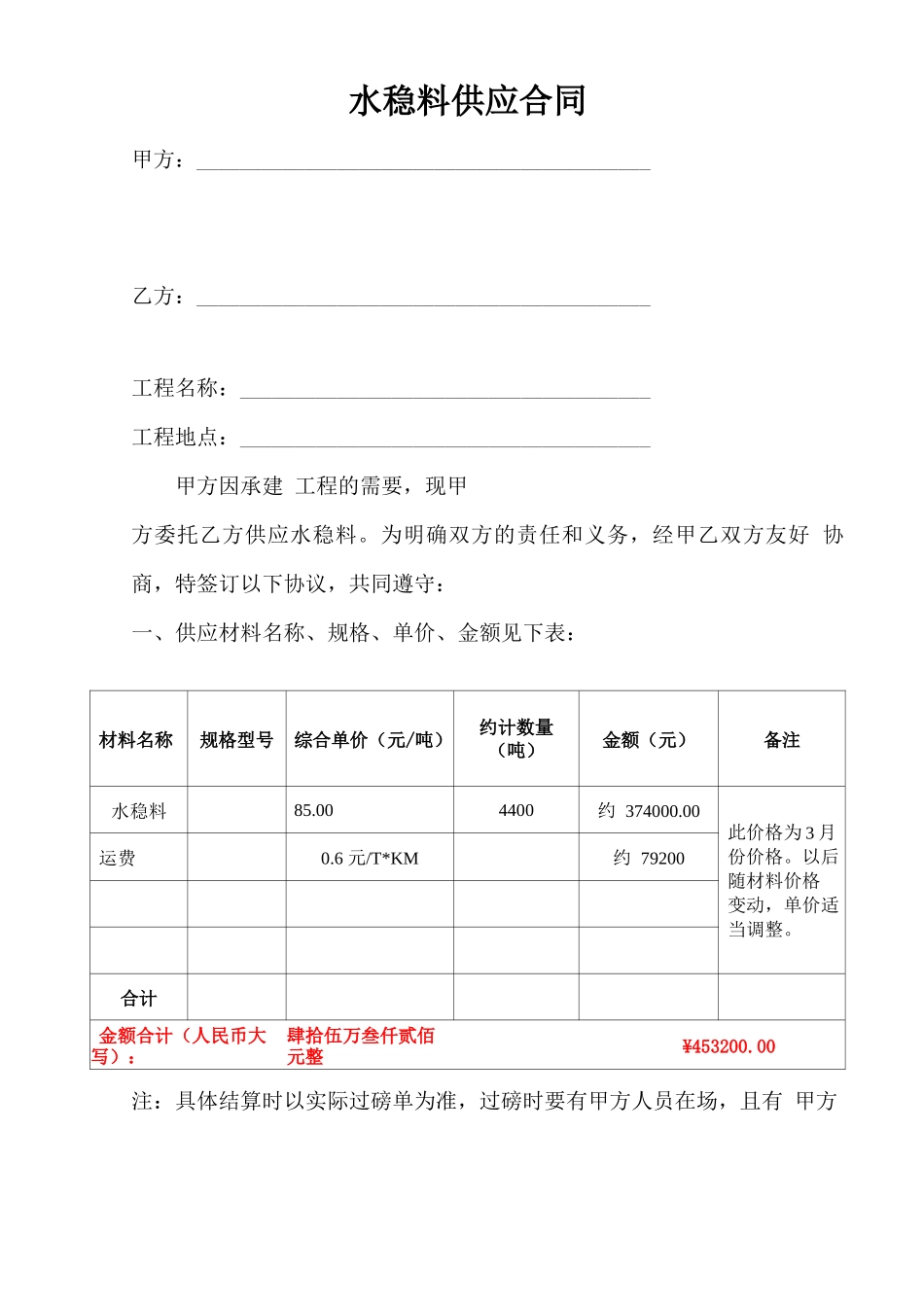水稳料供应合同_第2页