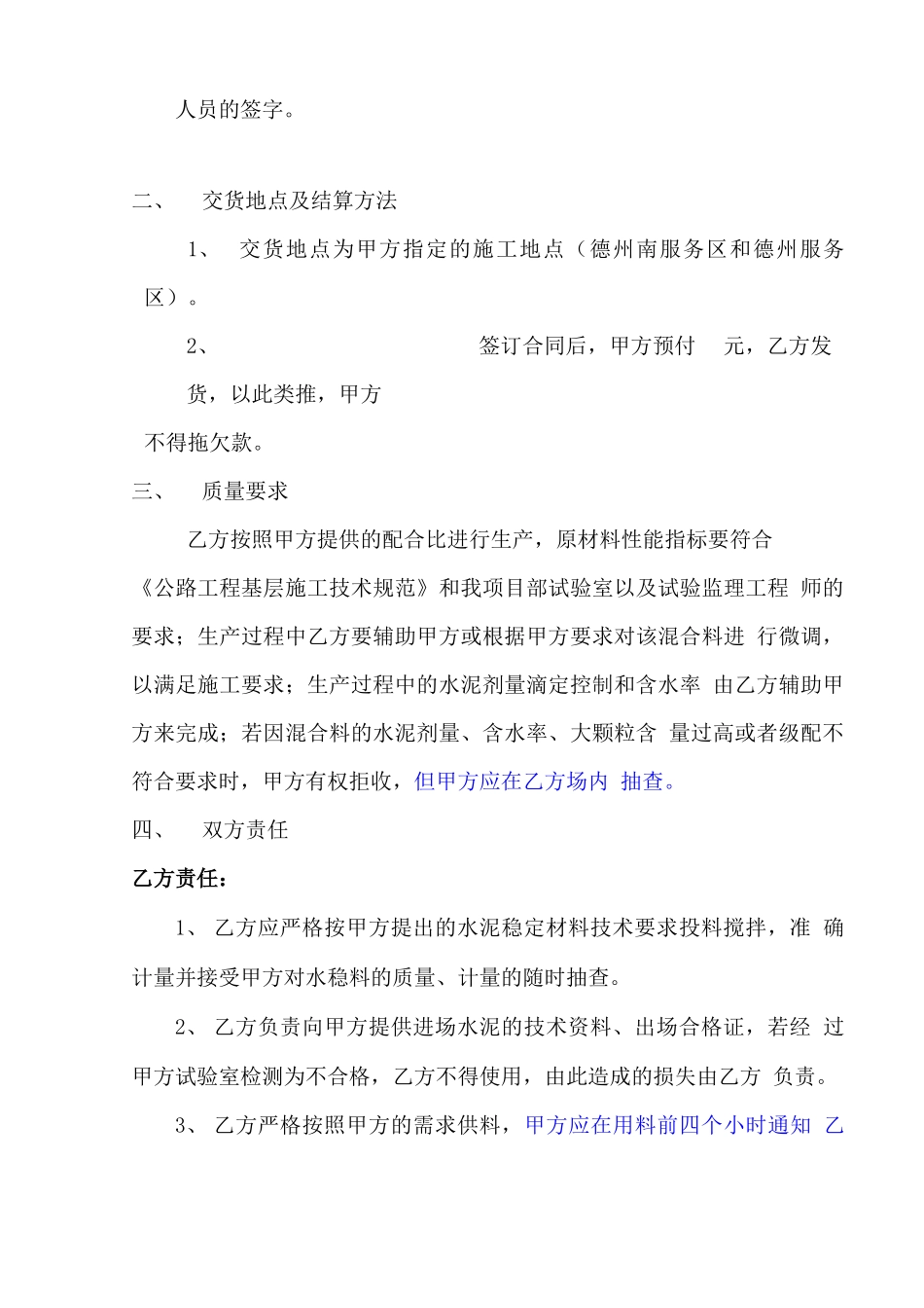 水稳料供应合同_第3页