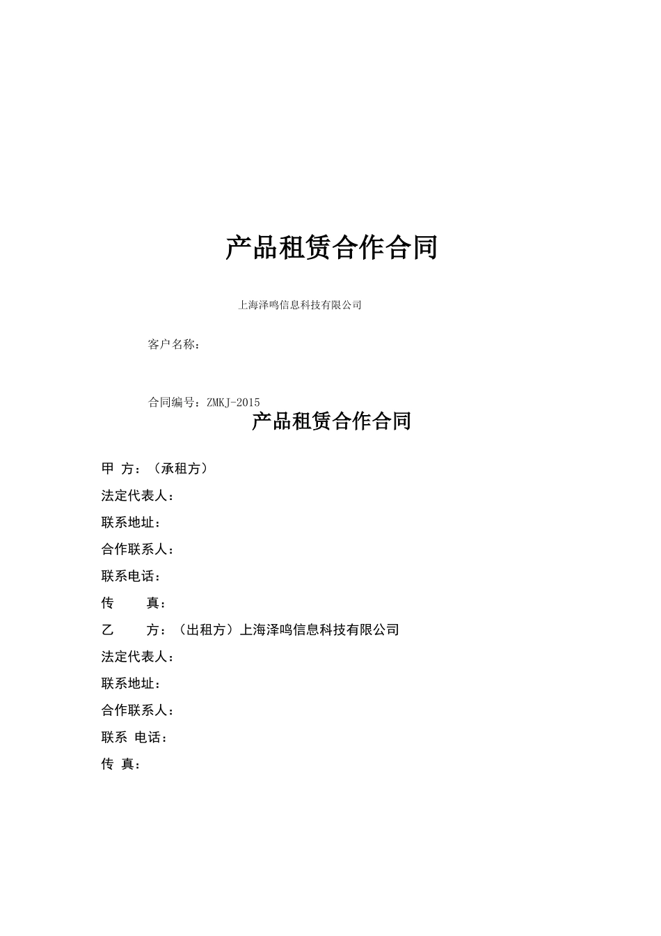 2015最新ipad租赁合同_第1页