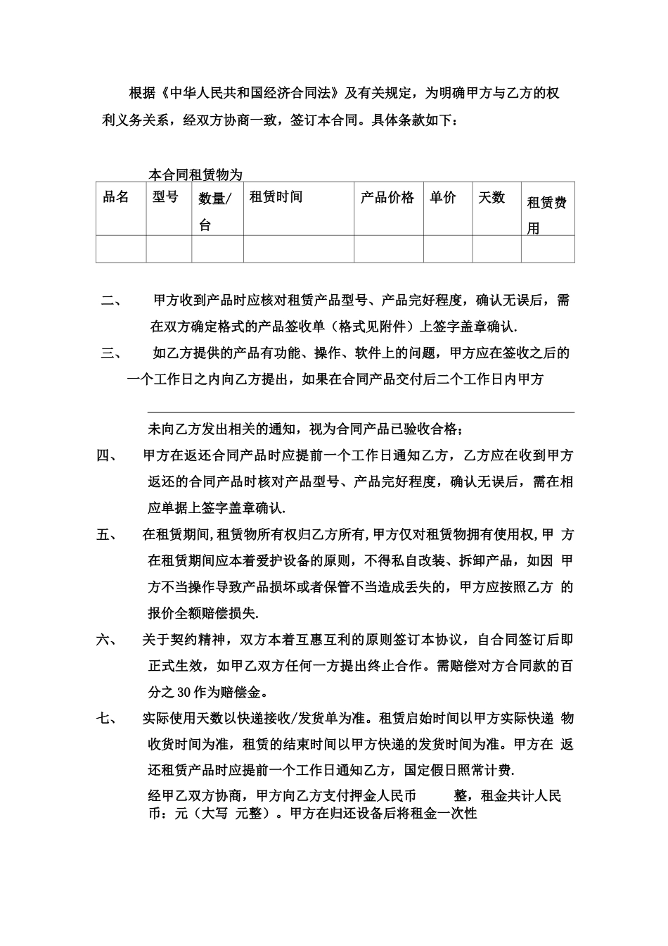 2015最新ipad租赁合同_第2页