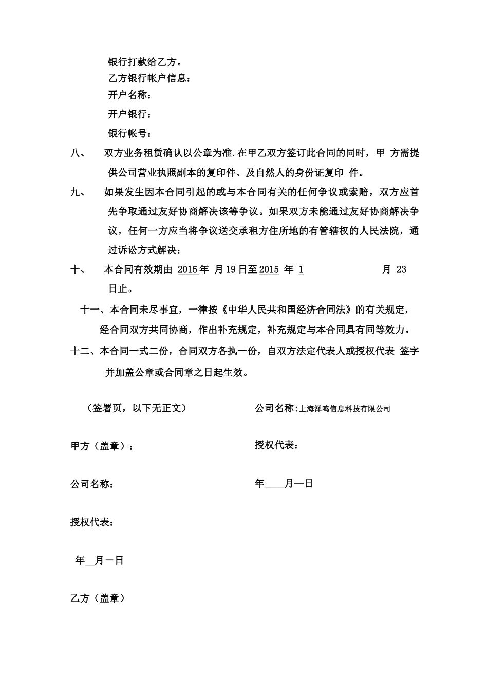 2015最新ipad租赁合同_第3页