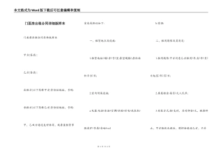 门面房出租合同详细版样本
