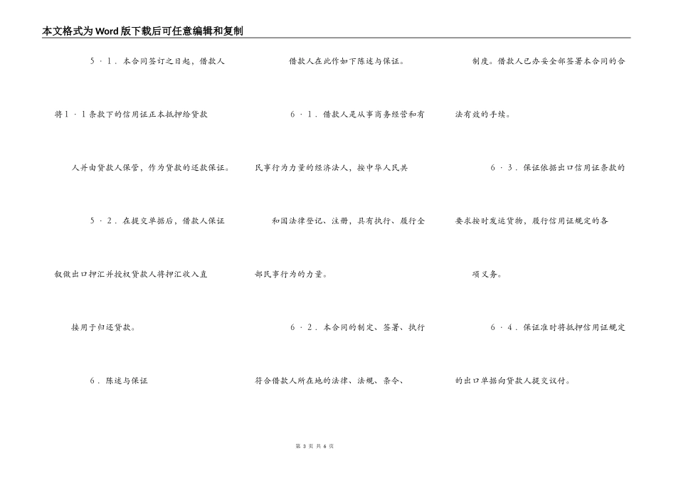 借款合同(信用证抵押2)_第3页