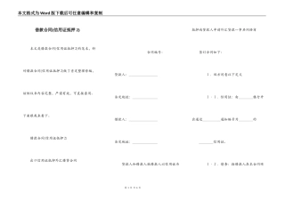 借款合同(信用证抵押2)
