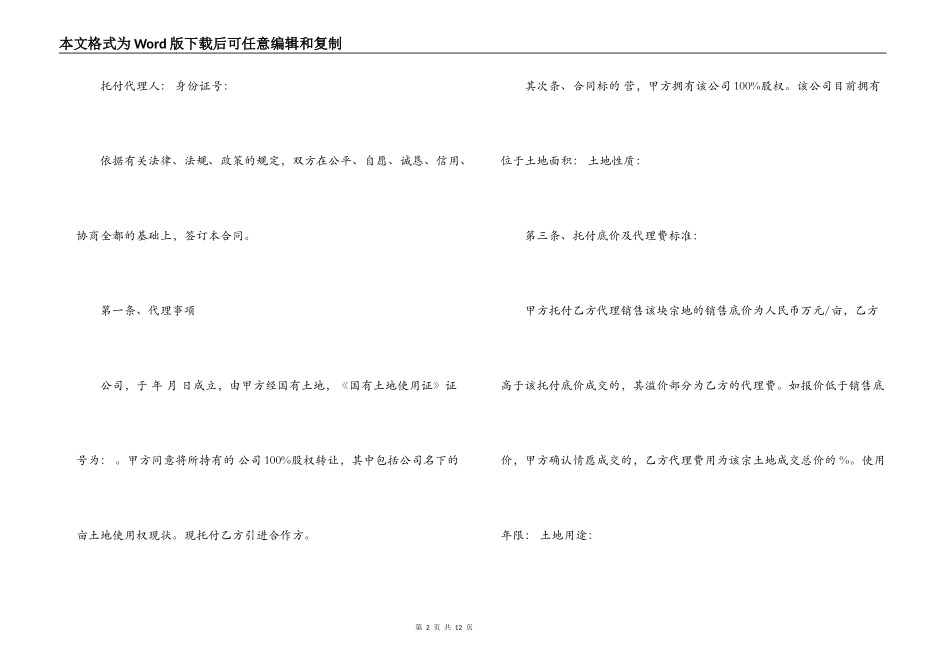 授权委托合同范本_第2页